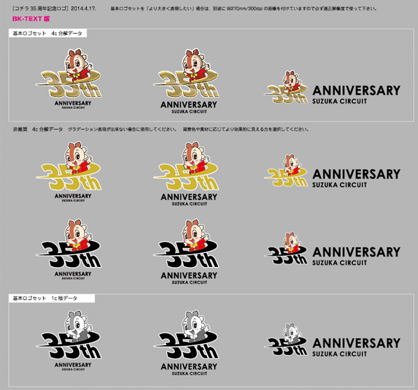 2014年の「コチラ（株式会社モビリティランド）35周年ロゴ」