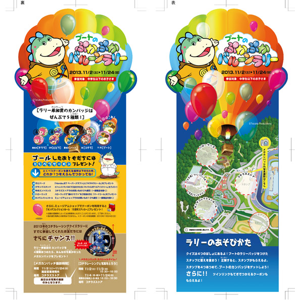 2013年ツインリンクもてぎイベント用ラシーシート