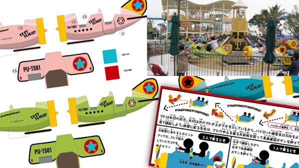 2010年鈴鹿サーキット内プッチタウンののりもの「コチラのテストフライト」